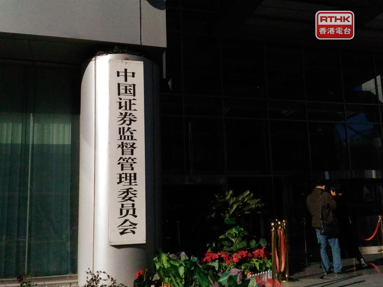 中證監會公布，即日起容許合格境外投資者參與國債期貨交易，持續擴大可投資範圍。（港台圖片）