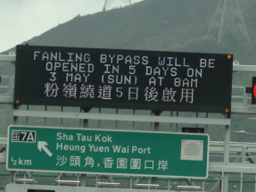 粉嶺繞道東段將於周日通車　創新建造技術提速提效節省成本