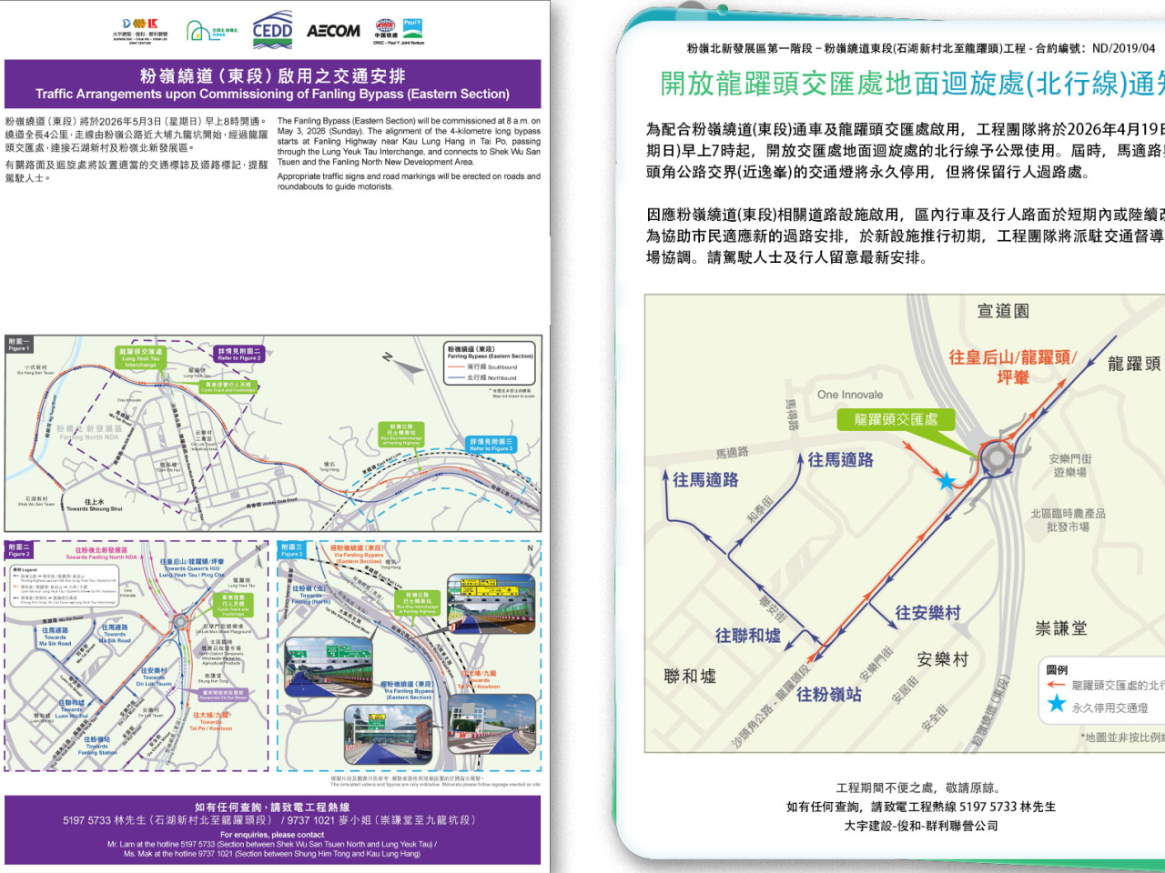 運輸署呼籲駕駛人士和市民注意相應的交通及公共運輸安排。（運輸署駕駛指南）