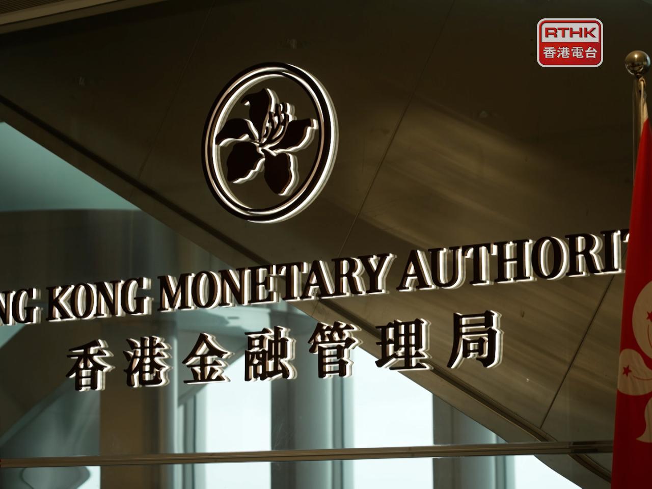 The Hong Kong Monetary Authority is warning that the path of US monetary policy remains 'quite uncertain'. File photo: RTHK