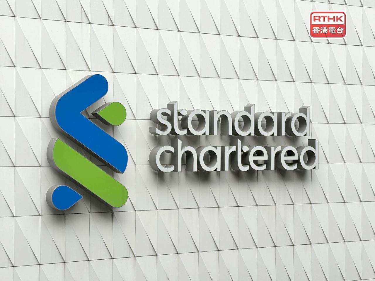 渣打香港的港元最優惠貸款利率維持於5.25厘。（港台圖片）