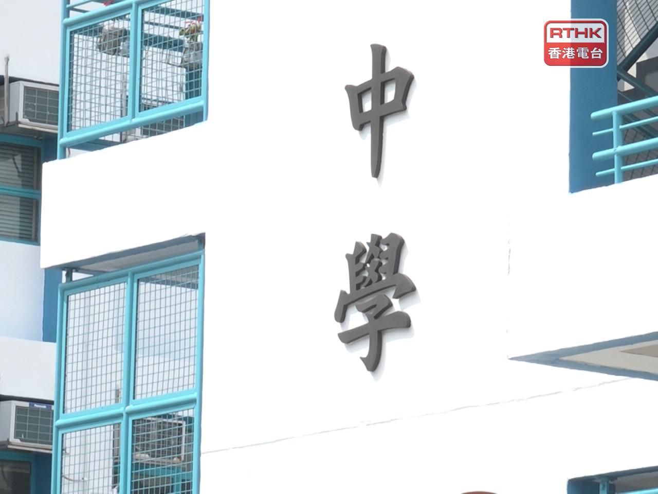 教育局向全港中學發通告，更新中學規劃未來路向優化方案。（港台圖片）