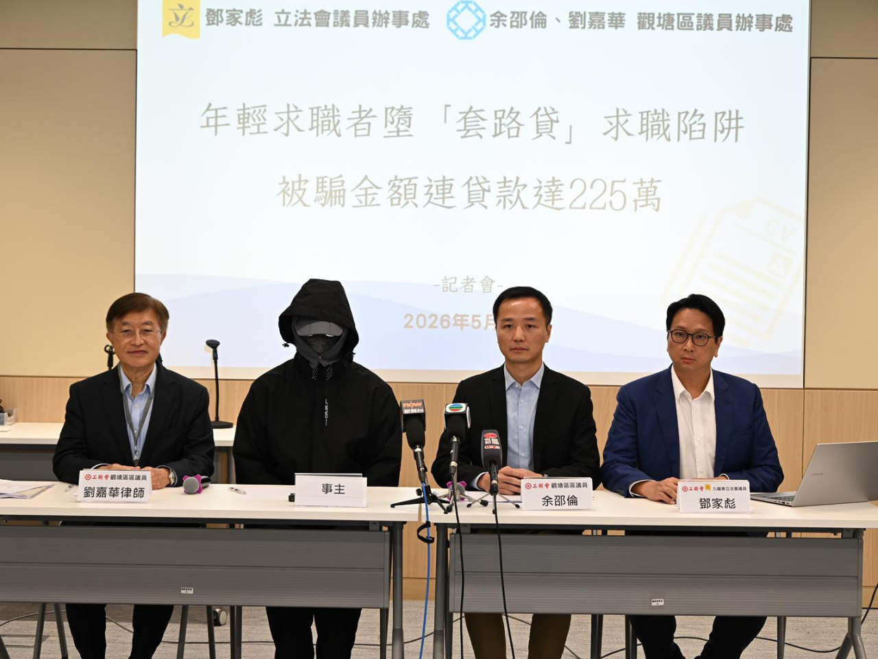 一名25歲女子懷疑墮入「套路貸」求職陷阱，損失超過225萬港元。（鄧家彪提供）