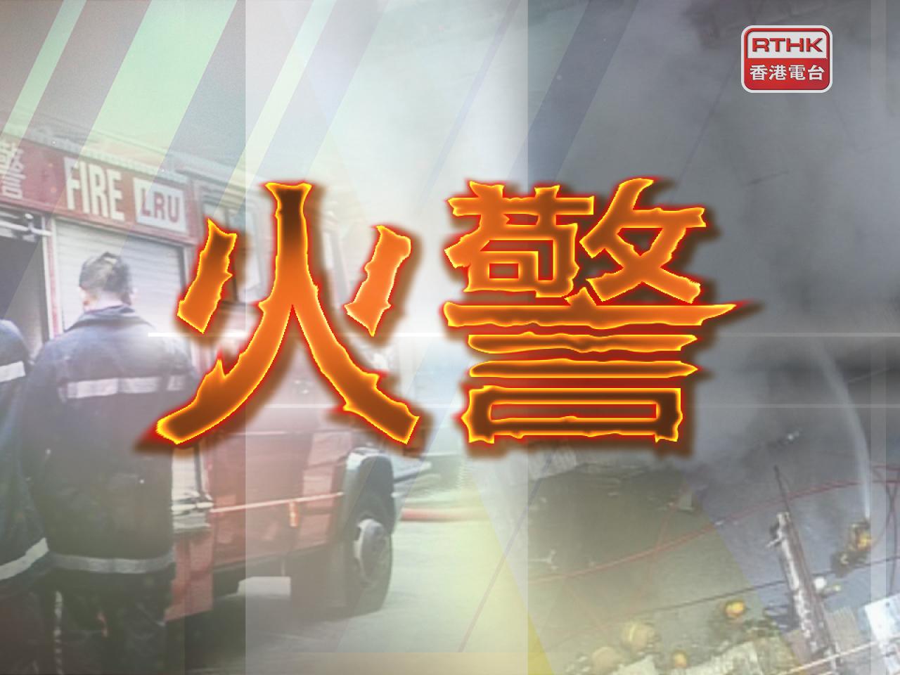 屯門青磚圍一個廢鐵場下午發生二級火，暫無人受傷，毋須疏散。