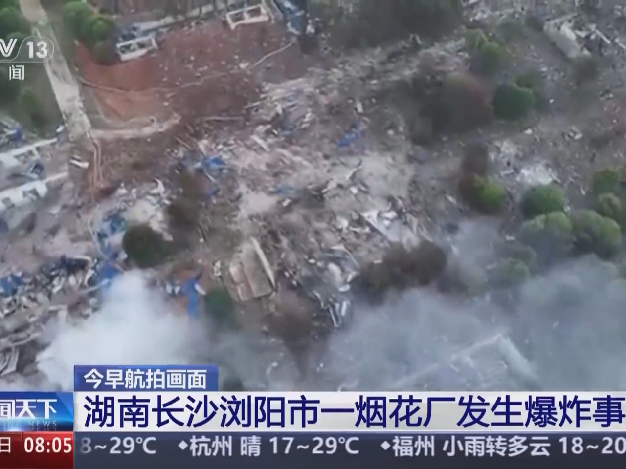 湖南煙花廠爆炸已造成21人死亡，61人受傷。（央視新聞）