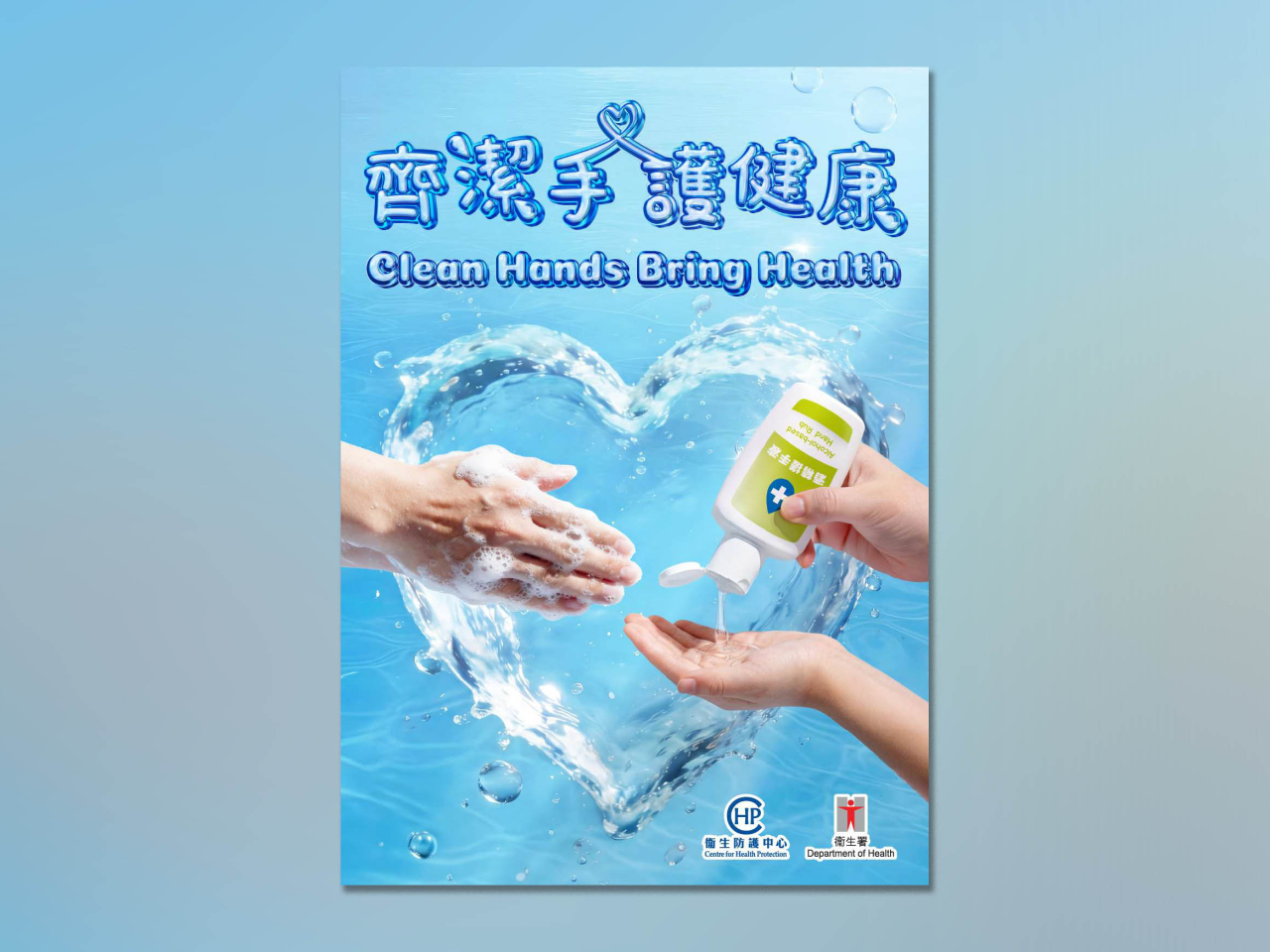 市民應視乎實際情況適當潔手，若雙手有明顯污垢，應以梘液及清水洗手。（衞生署）