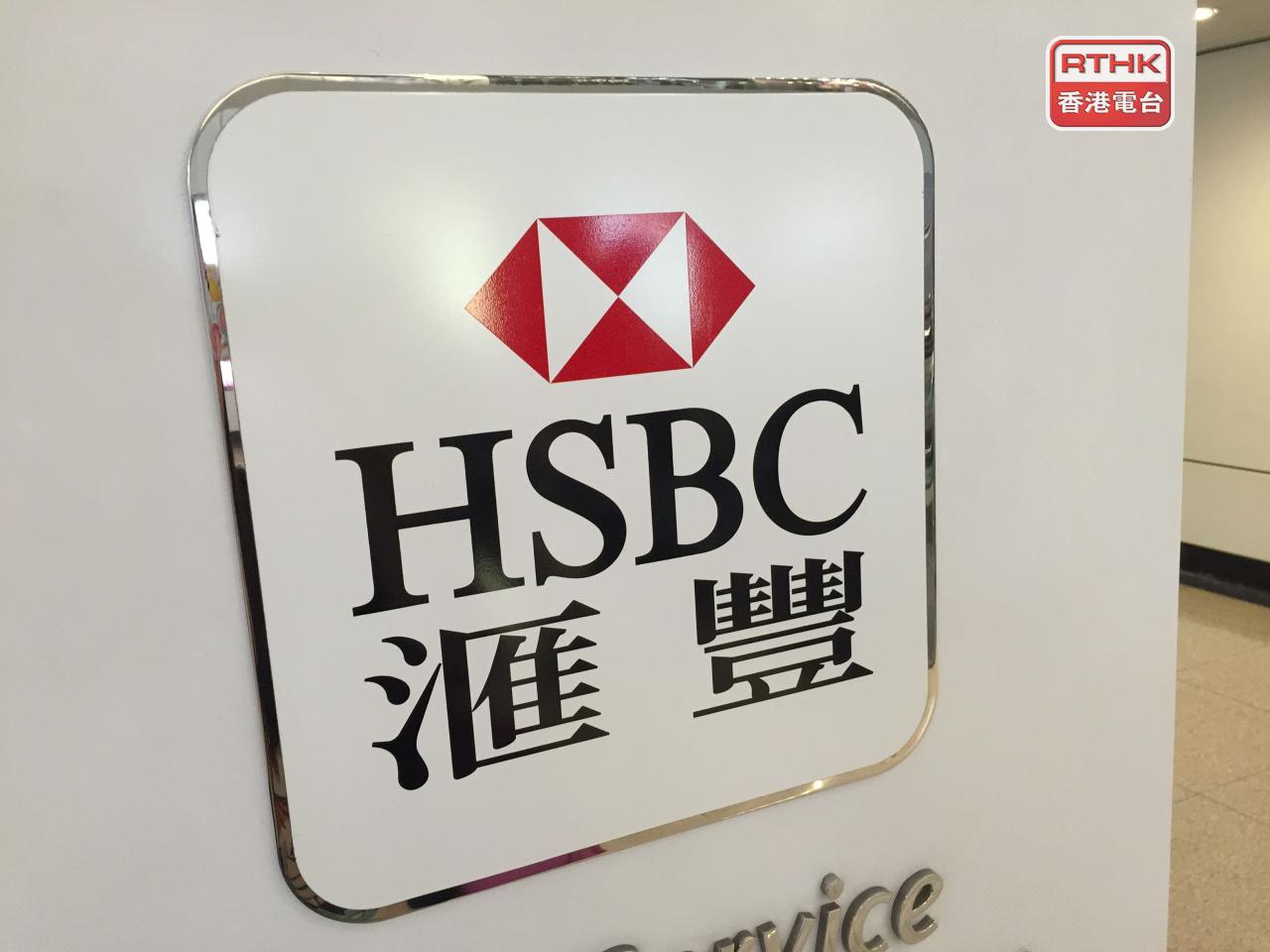 滙控首季淨利息收益89.5億美元，按年升7.7%，按季則跌2.7%。（港台圖片）