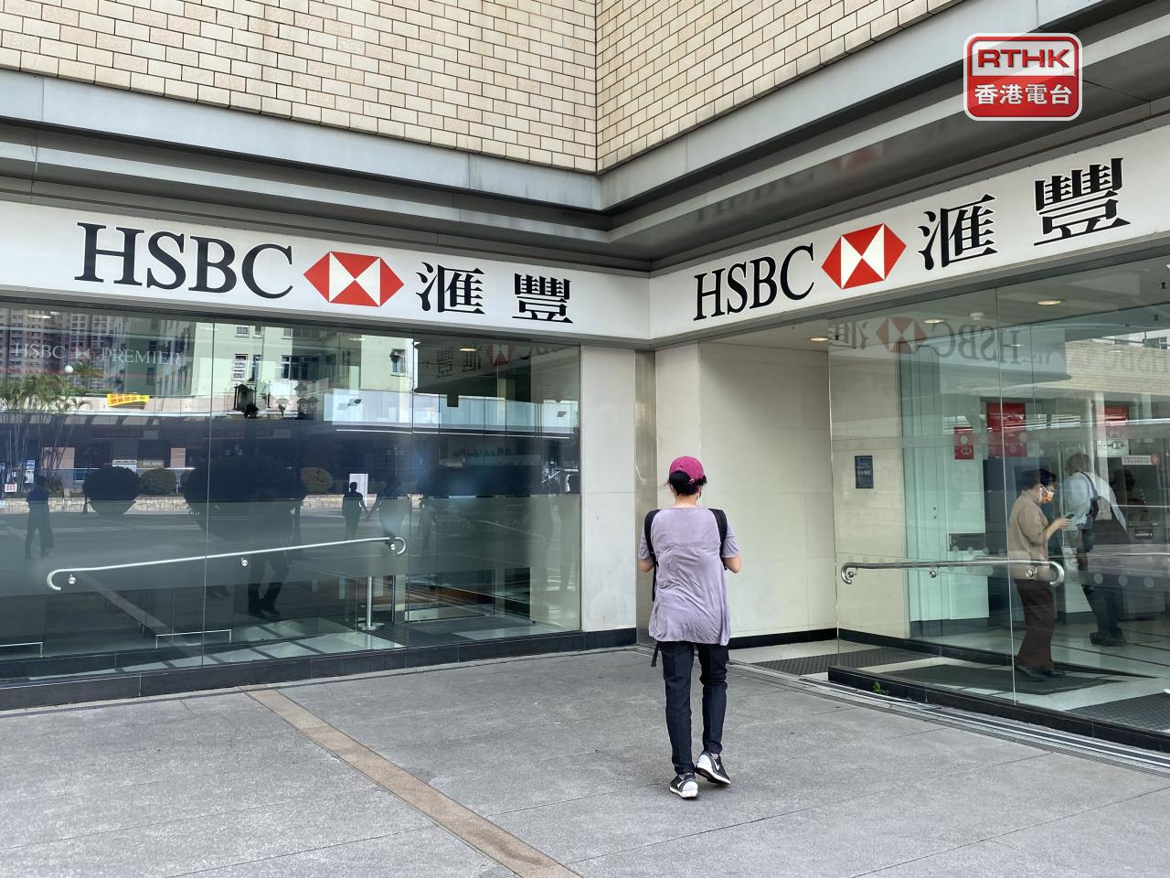 滙控上調今年銀行業務淨利息收益指引至460億美元，反映利率前景改善。（港台圖片）