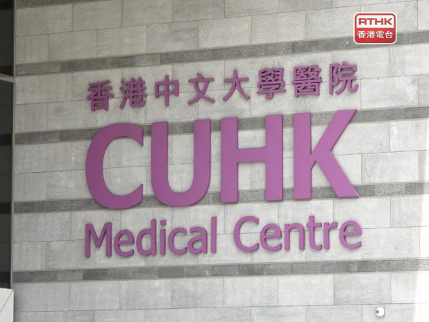 中大醫院表示，會採取多管齊下策略拓展收入來源。（港台圖片）