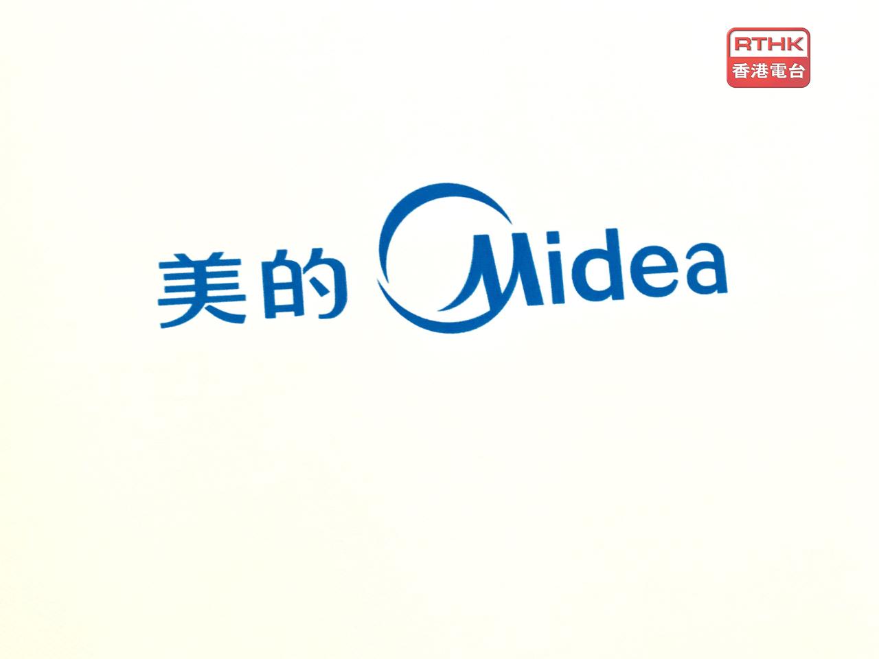 美的集團發行兩筆港元零息有擔保可換股債券，發行規模合共172.48億元。（港台圖片）