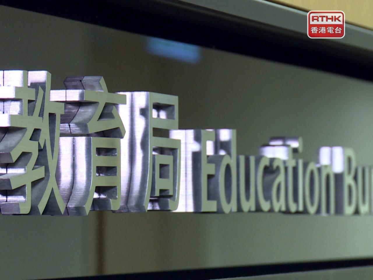 教育局表示非常關注，已即時敦促學校嚴肅跟進，並須妥善回應家長的關注並適時交代。（港台圖片）