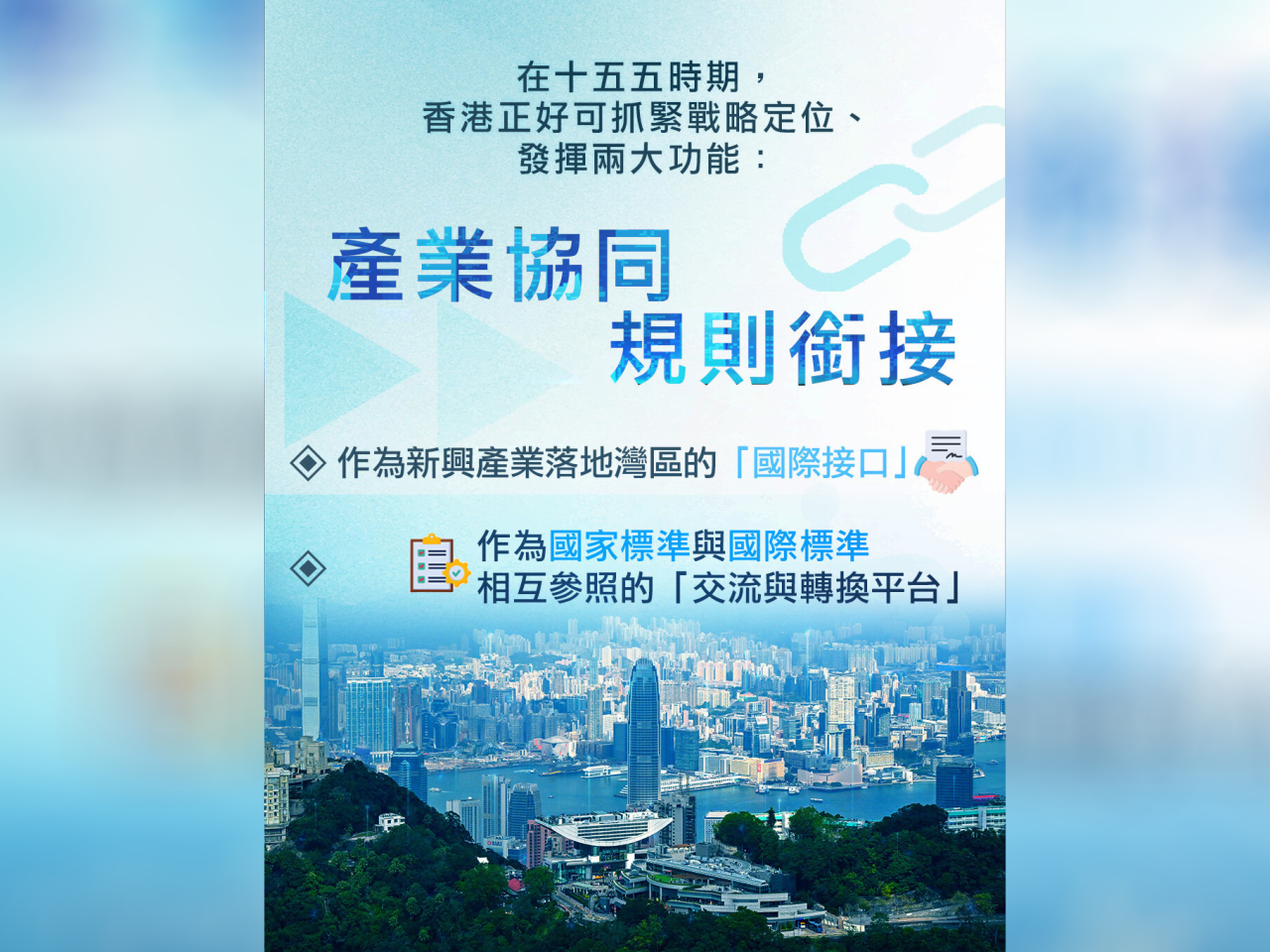 陳茂波指「AI+製造+金融」三重優勢讓香港於「十五五」抓緊一個戰略定位、發揮兩大功能。（「司長隨筆」）
