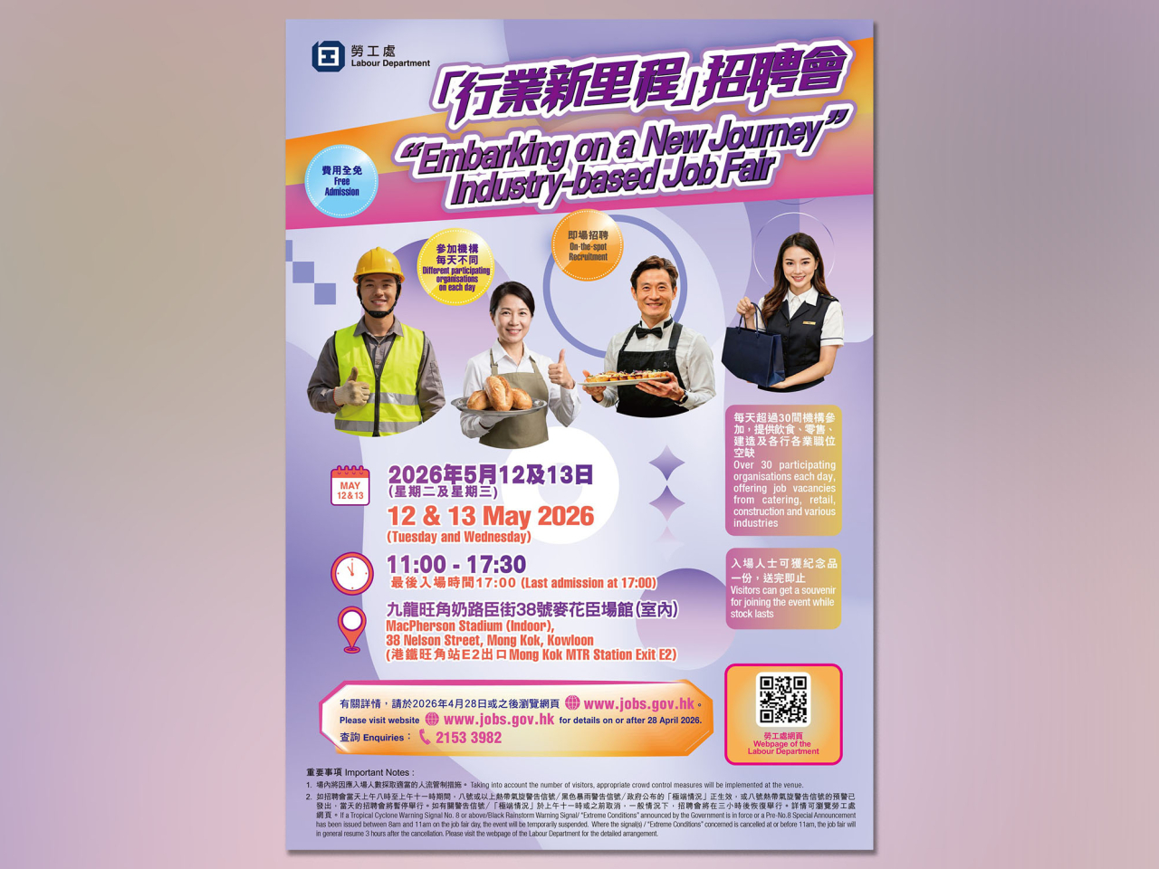 勞工處將於明日及後日在旺角麥花臣場館舉行招聘會，合共提供逾2700個不同行業的職位空缺。