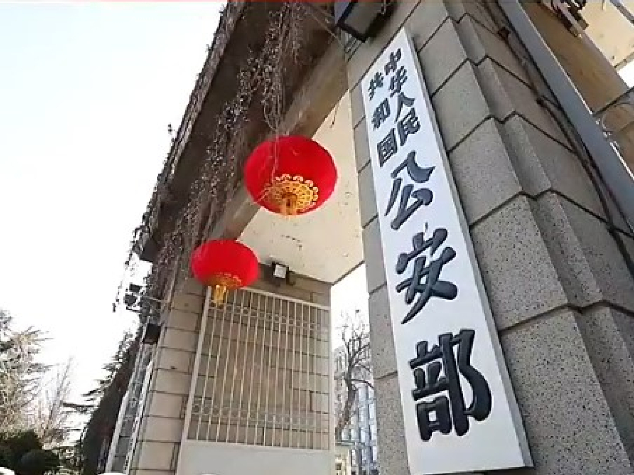 公安部表示，中國公安部禁毒局和美國司法部緝毒署，上月初聯合偵破一宗走私販毒案。（央視新聞截圖）