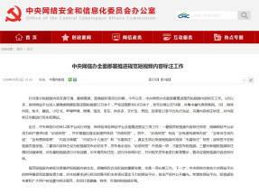 中央網信辦表示，3月指導12家平台先行先試，完善內容標註標籤。（網信辦網頁截圖）