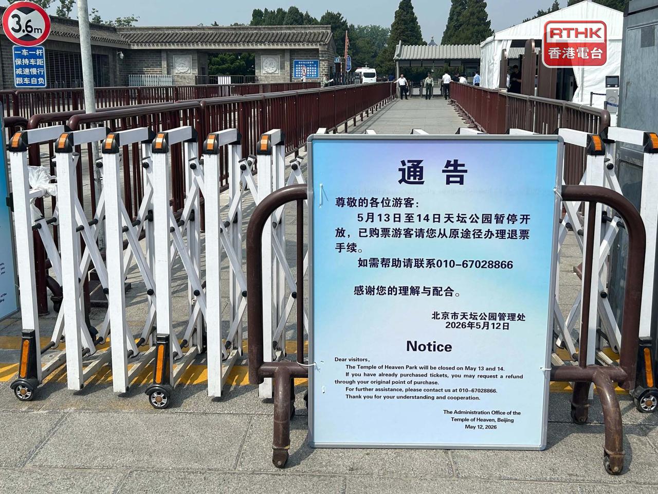天壇今日起一連兩日關閉。（羅煒皓攝）