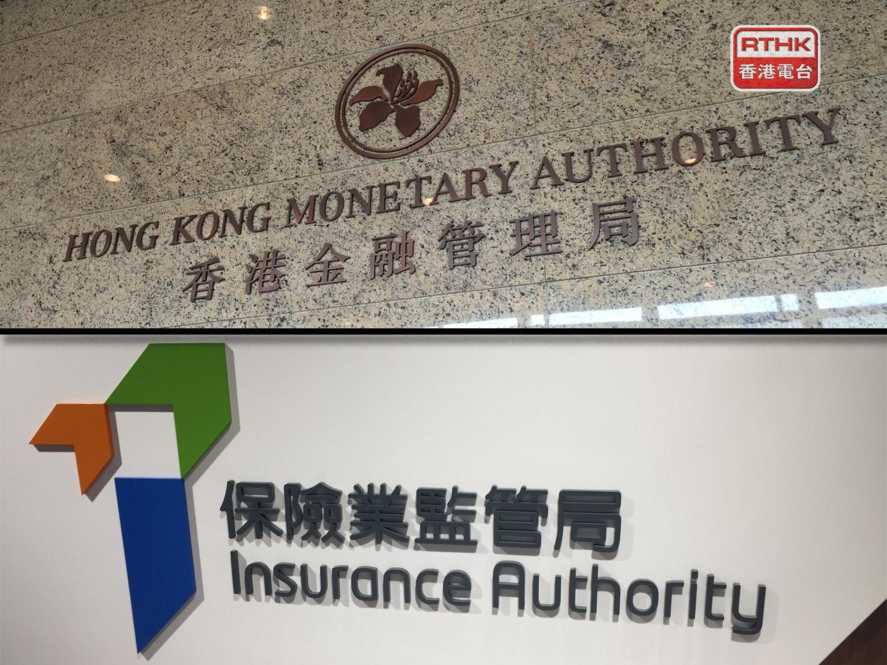 金管局與保監局今年7月實施首階段「銀行業與保險業之間的跨行業背景查核安排」。（港台圖片）