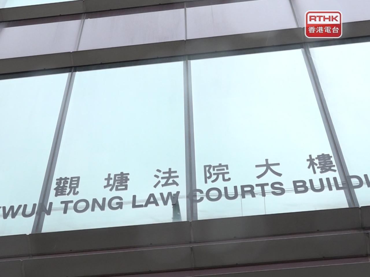 被告今日在觀塘裁判法院承認控罪，案件押後至本月28日判刑，期間被告還押懲教署看管。（港台圖片）