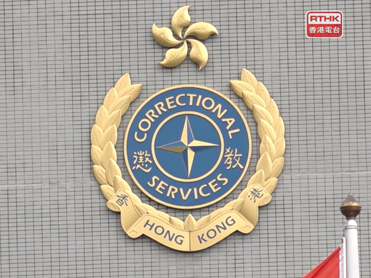 懲教署表示，一名36歲女在囚人士在值日主管辦公室內情緒失控，襲擊一名懲教人員。（港台圖片）