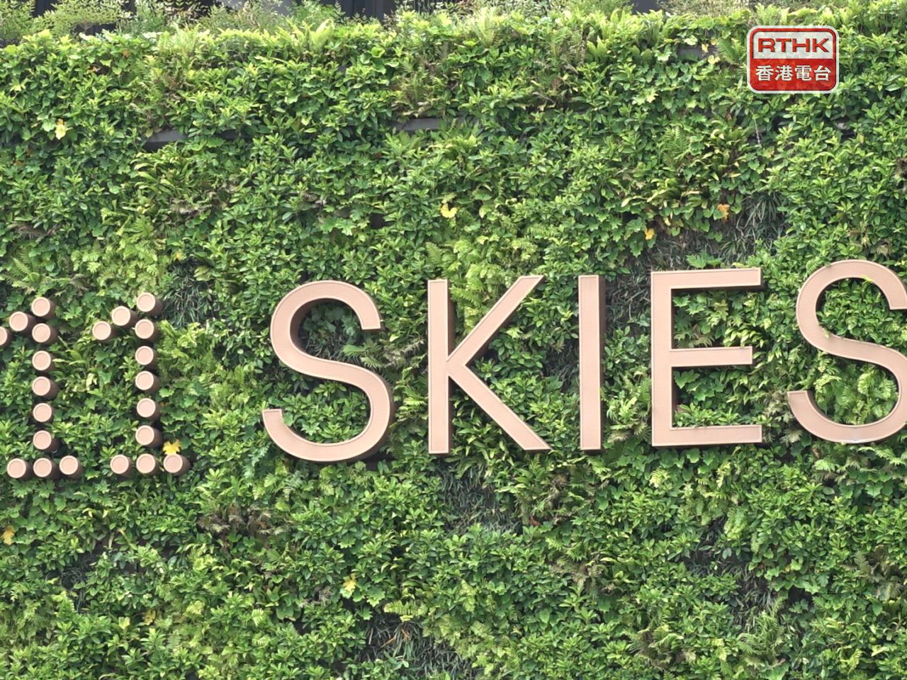 新世界表示，公司尚未就有關「11 SKIES」項目的合約安排方面的任何變更，與機管局達成任何協議。（港台圖片）