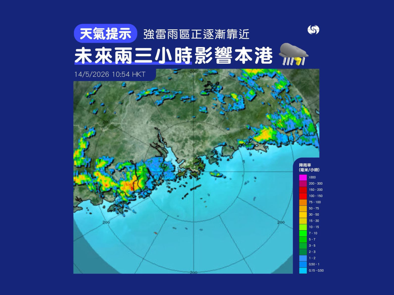 位於珠江口以西的強雷雨區正逐漸向東移動，可能在未來兩三小時影響本港。（天文台）