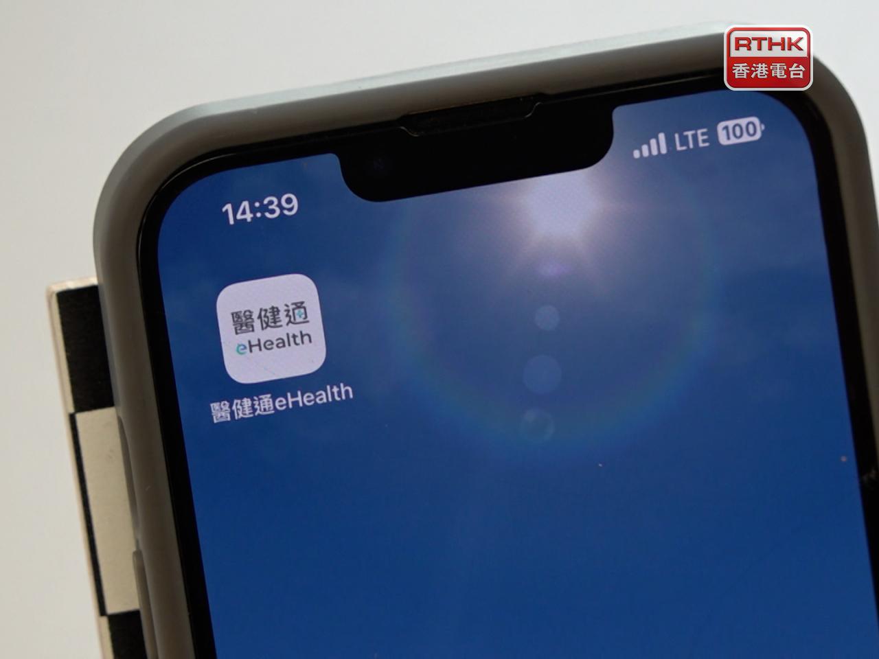 醫健通流動應用程式推出全新介面及功能升級。（港台圖片）