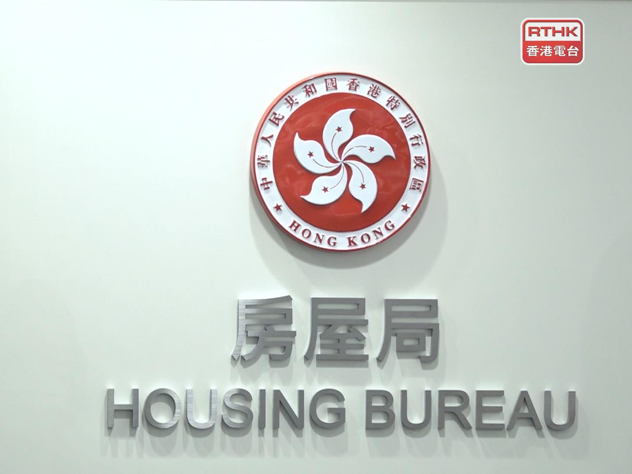 房屋局公布，公屋綜合輪候時間縮短近5個月、至4.7年。（港台圖片）