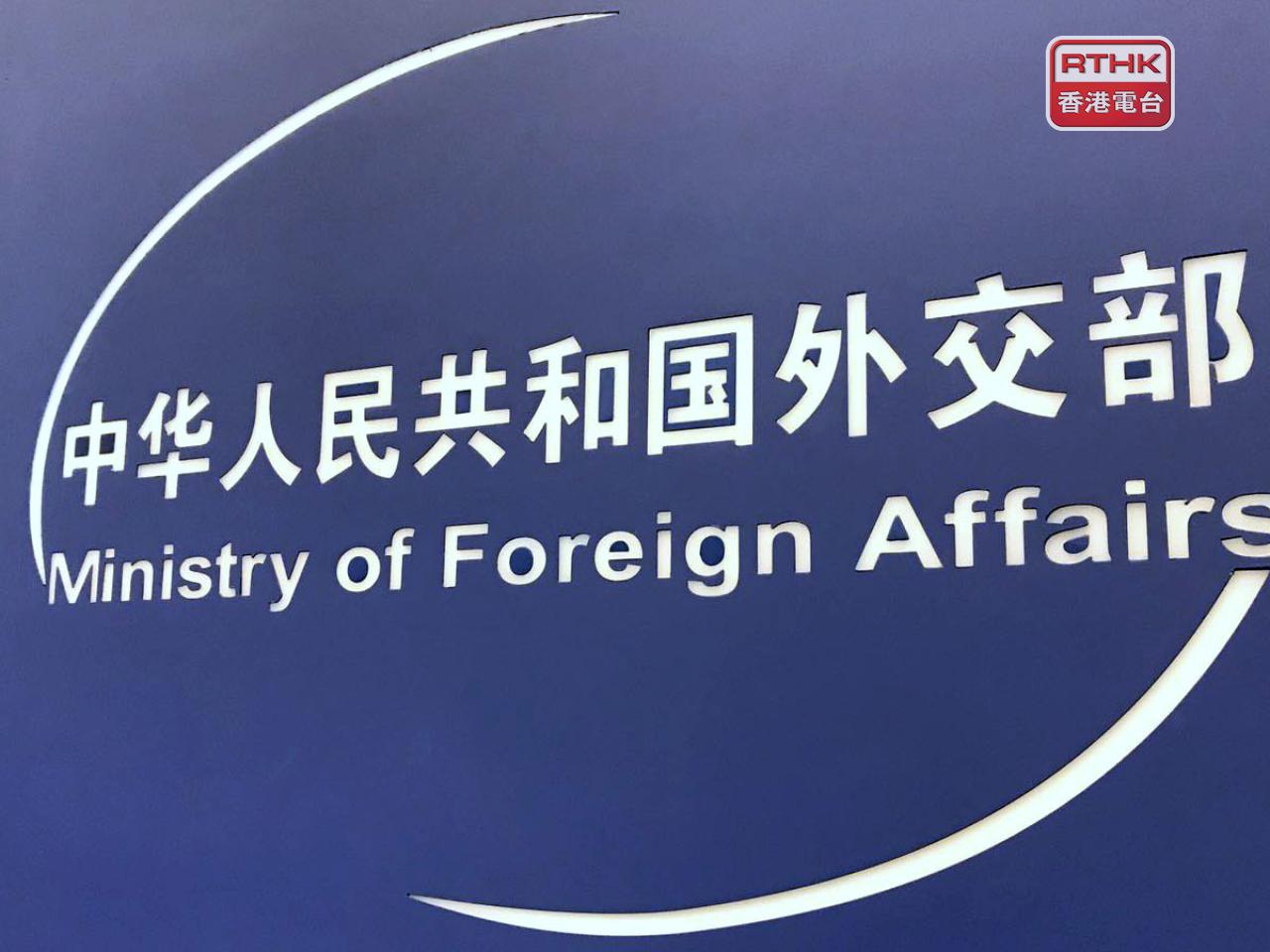 外交部回應中美雙方是否談及伊朗局勢時表示，這場本不該發生的戰事，沒有任何進行下去的必要。（港台圖片）