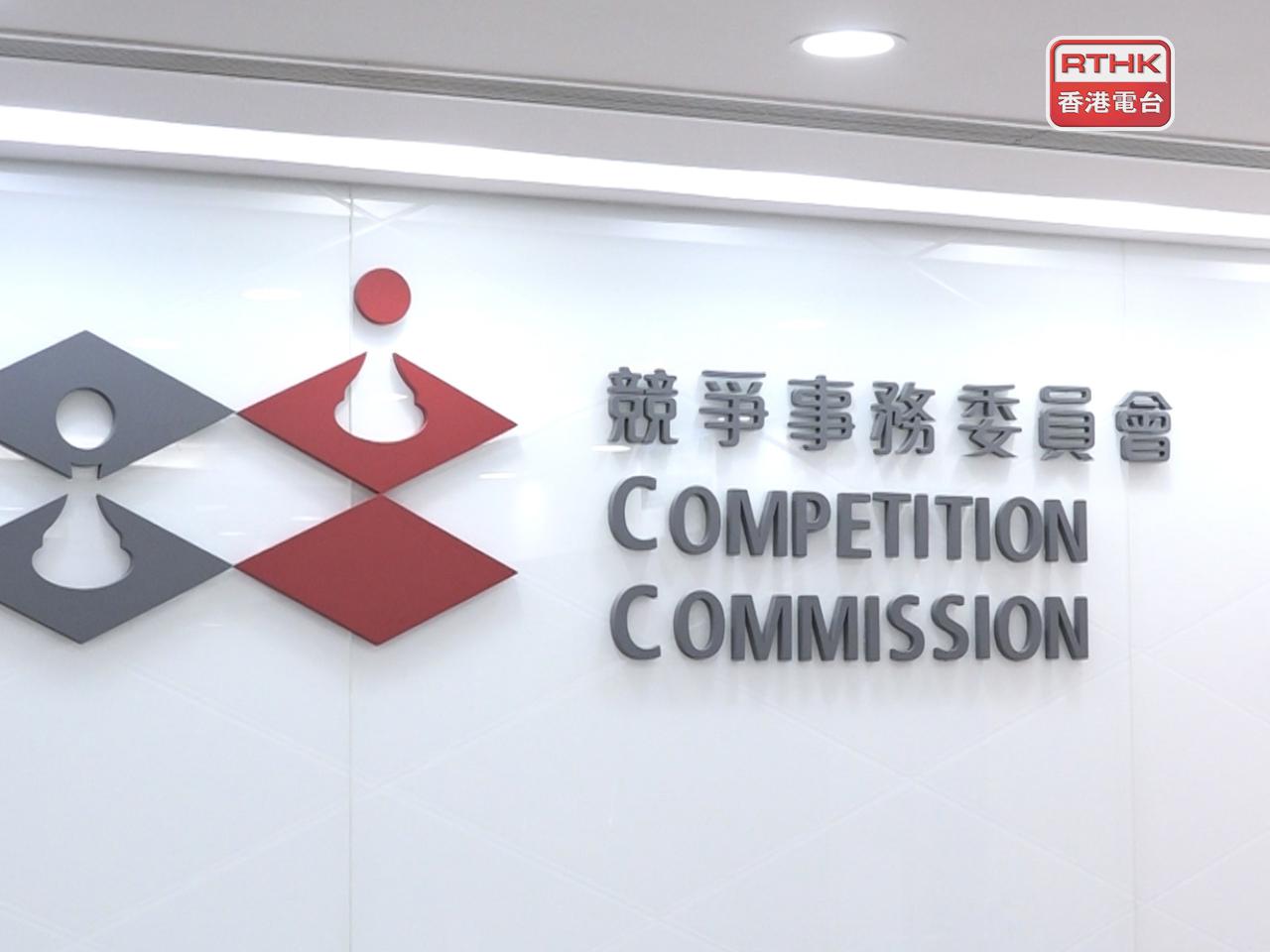 競爭事務委員會向大埔宏福苑獨立委員會提交報告，認為承建商之間存在普遍、長期且系統性的操作模式，操縱大廈維修工程投標結果。（港台圖片）