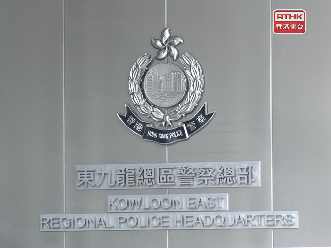 警方稱涉事警員隸屬東九龍總區機動部隊。（港台圖片）