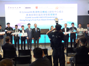 中大成立全港首個全端具身智能實驗室