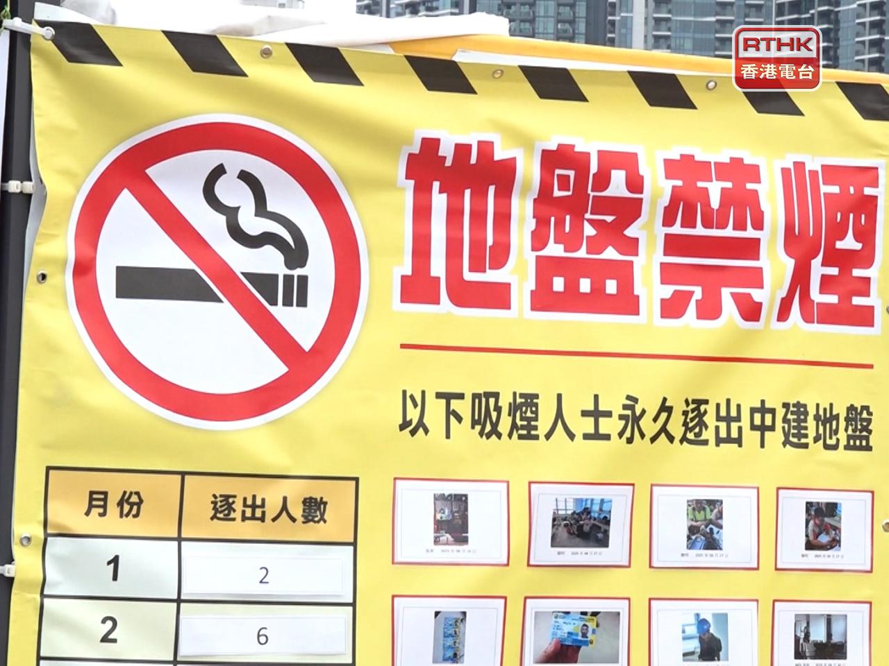 有關法例修訂將對建築工程總承建商、分判商及任何人士施加明確法律責任，嚴格規定在所有建築地盤內禁止吸煙。（港台圖片）