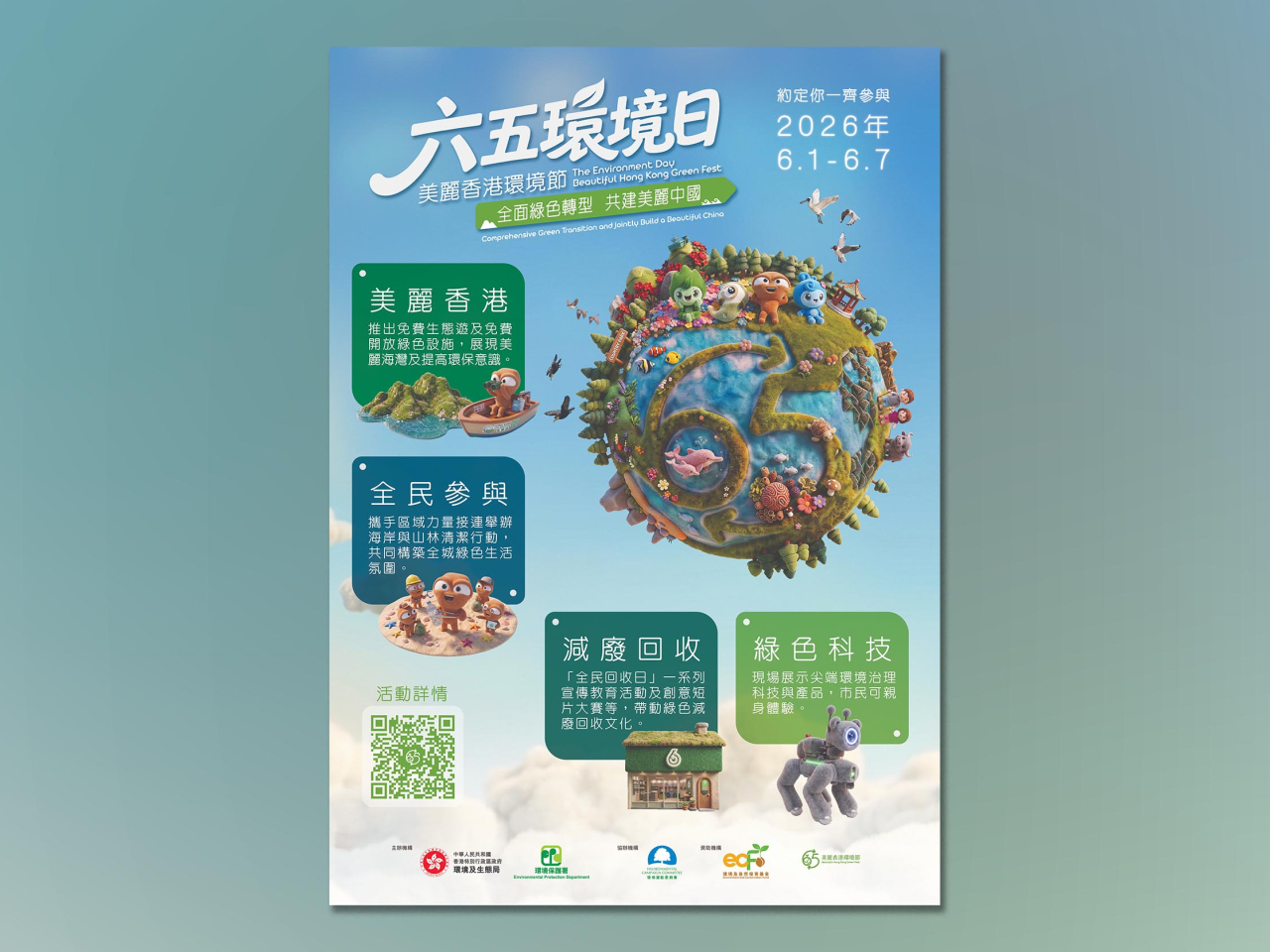 環境及生態局和環保署將於下月期間舉辦「美麗香港環境節」。（政府新聞處）