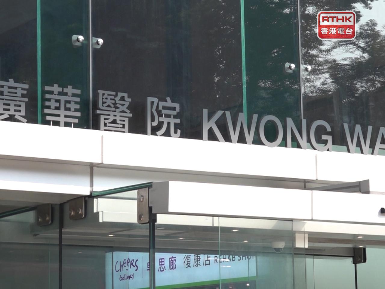 廣華醫院已將有關個案呈報醫管局及衞生防護中心跟進。（港台圖片）