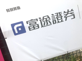 富途證券稱中證監就公司非法跨境展業擬罰款18.5億元人民幣、向首席執行官李華罰款125萬元。（港台圖片）