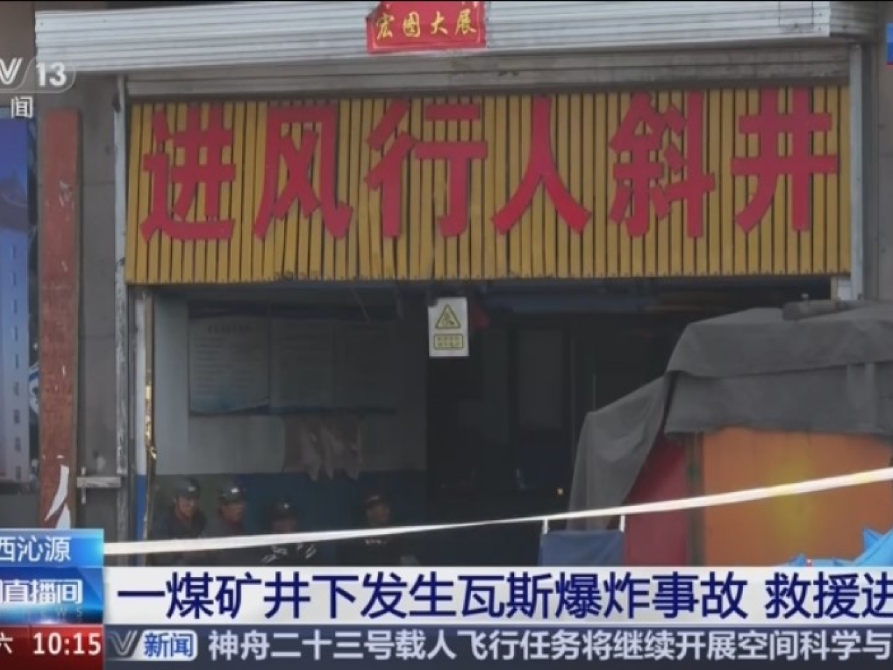 礦難增至90人死亡。（央視新聞）