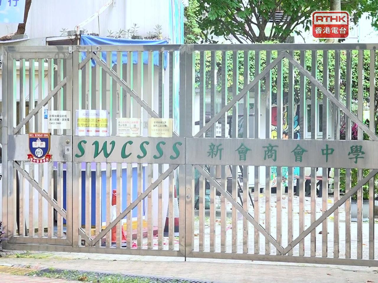 新會商會中學法團校董會表示，學校已即時啟動危機小組處理事件。（港台圖片）