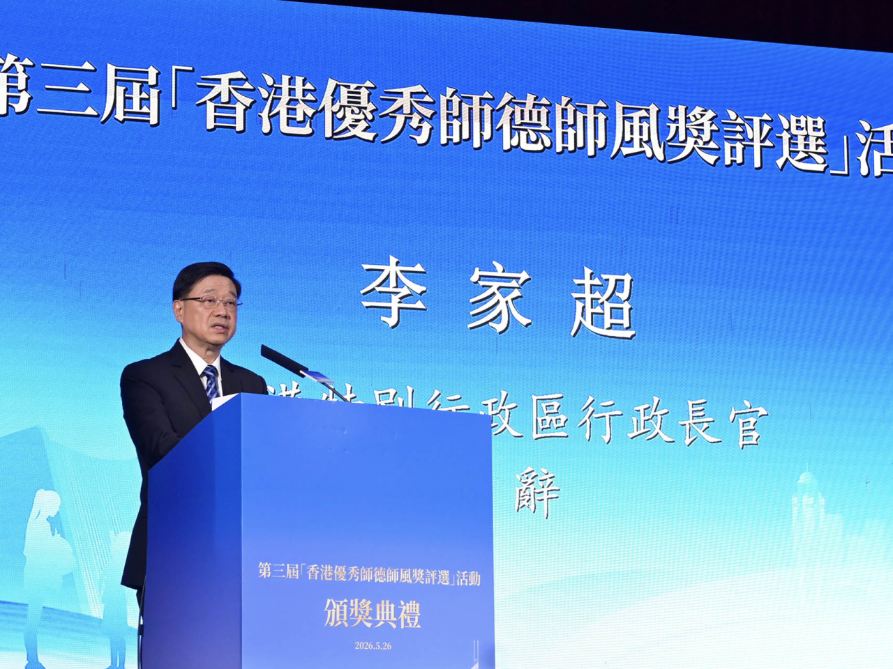 李家超指優秀教師對教育事業，以至整個國家和民族發展都至關重要。（政府新聞處）