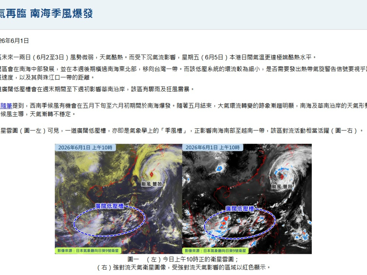 天文台預料，一個低壓區會在南海中部發展，並在本周後期橫過南海東北部，移向台灣一帶。（天文台網站截圖）