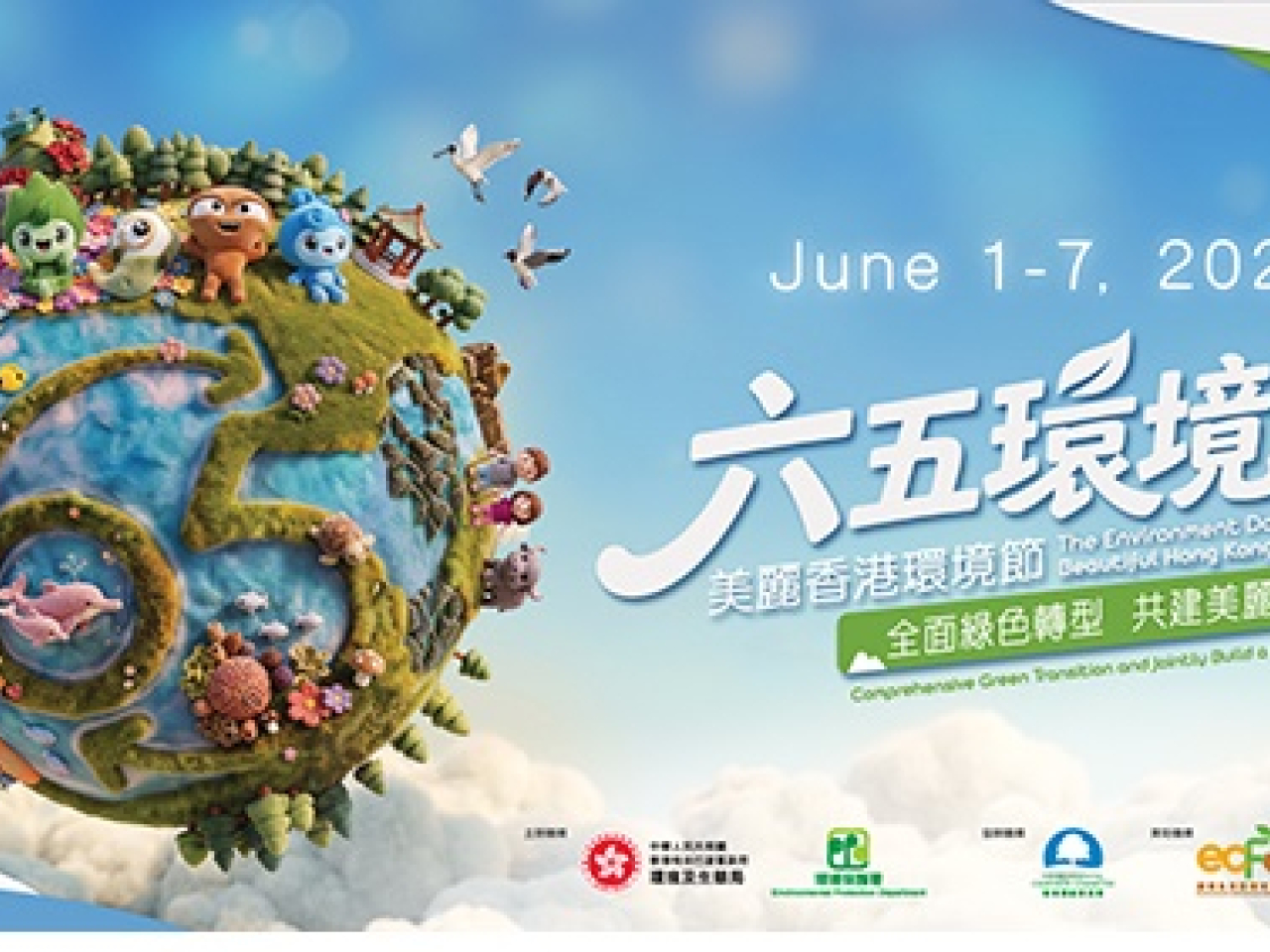 The Environmental Protection Department launched a publicity campaign this week, marking World Environment Day and its 40th anniversary. Photo courtesy of the EPD