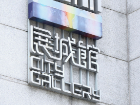 宏福苑第五輪聽證會本月22至25日舉行　下周一起網上預約旁聽