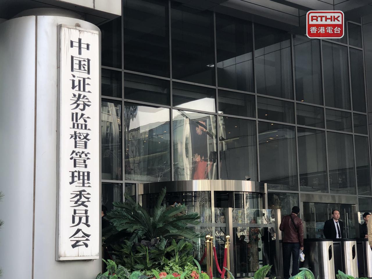 中證監稱2023年至今年首季，對1805家私募基金管理人及相關主體採取行政監管措施。（港台圖片）