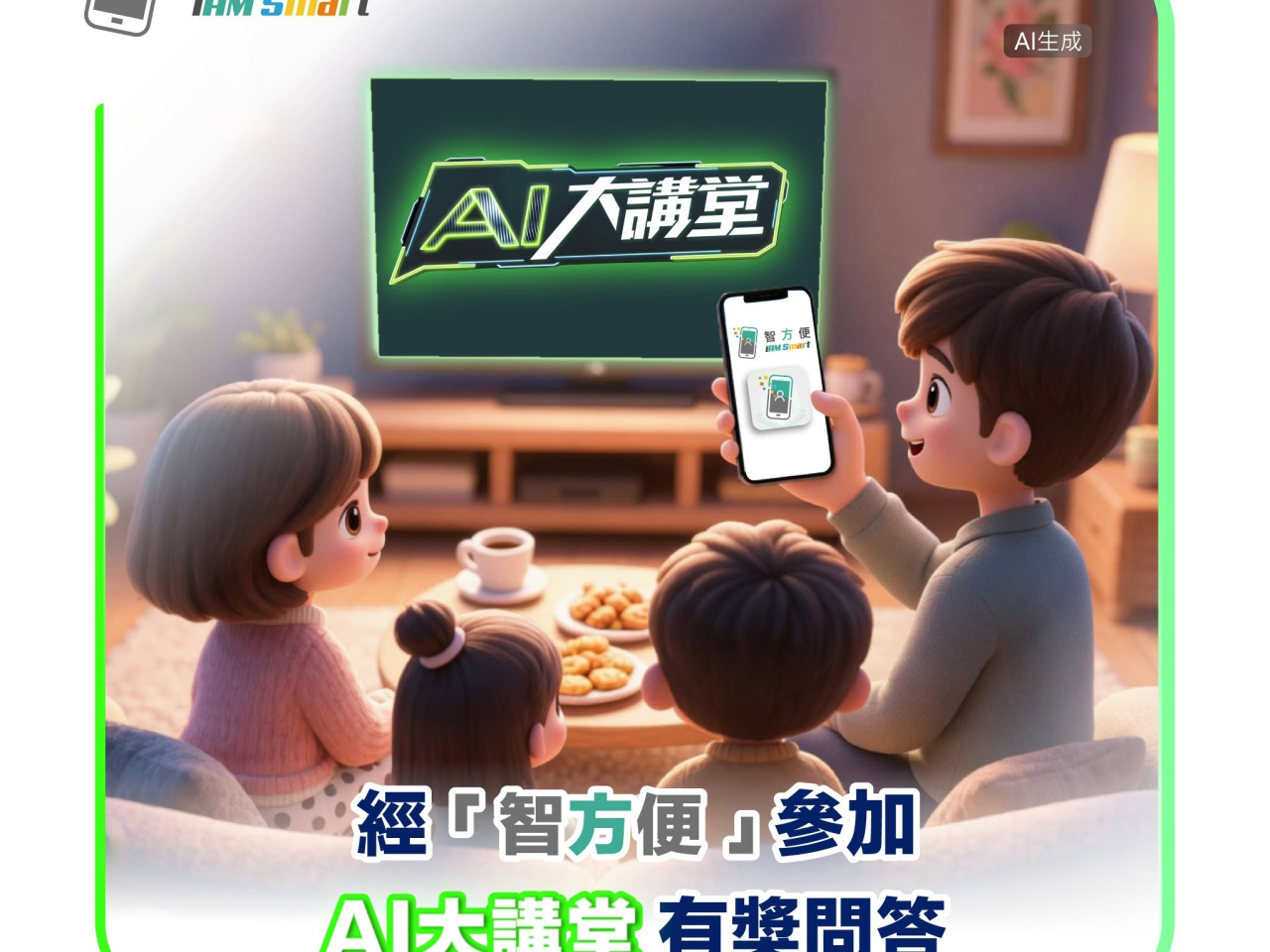 《AI大講堂》是「全民AI」活動的頭炮。(數字政策辦公室社交專頁)
