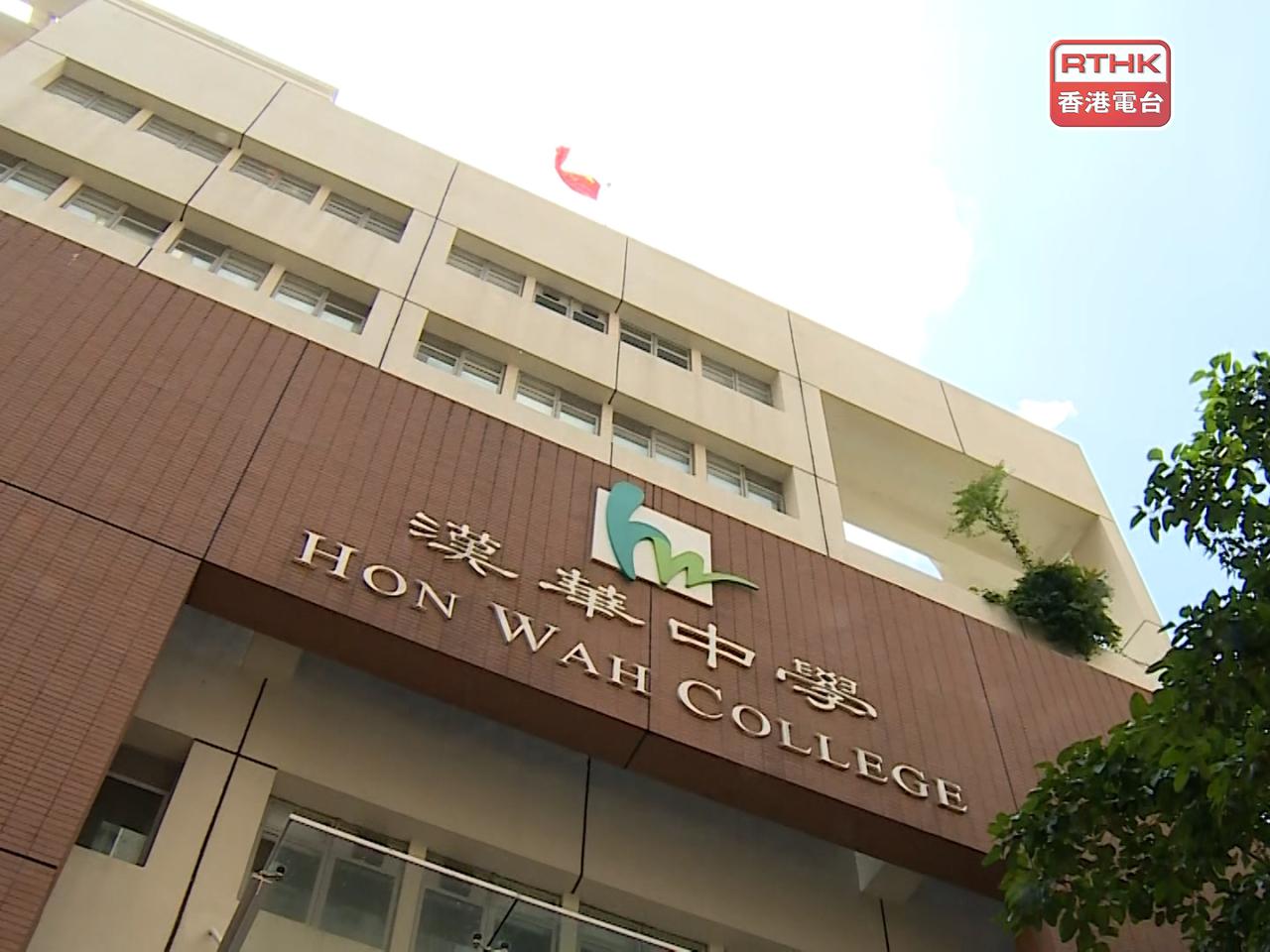 Hon Wah College said basketball coach Yung Kam-wah had been suspended of his duties. File photo: RTHK