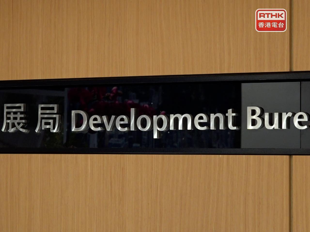 發展局表示會繼續秉持「以人為本」精神，以多管齊下的方式支援受發展行動影響的人士。（港台圖片）