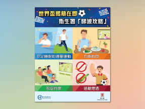 世界盃｜衞生署「睇波攻略」：邊觀賽邊原地踏步　選擇較健康小食