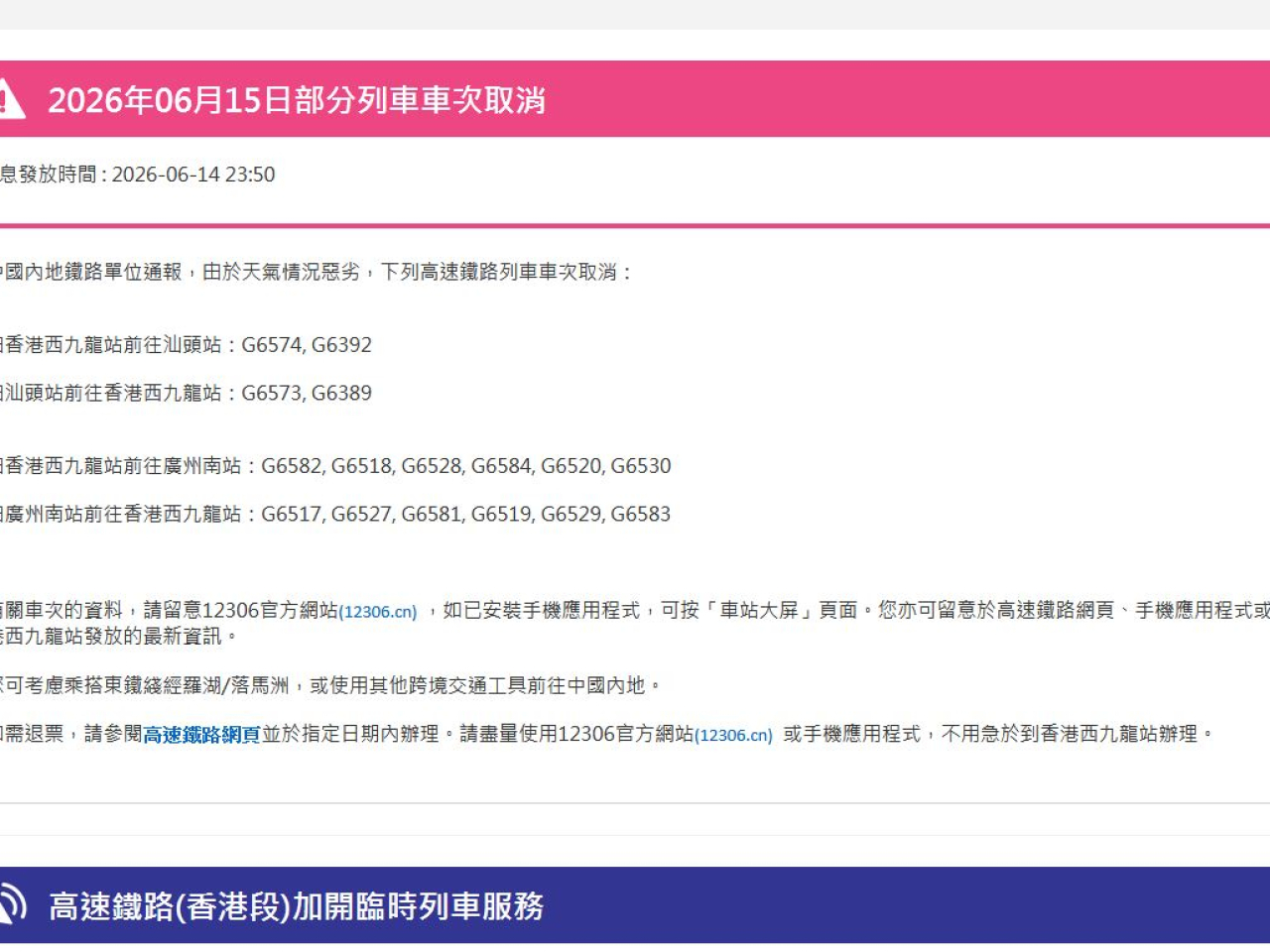 港鐵表示，內地鐵路單位通報，由於天氣情況惡劣，取消今天部分高鐵列車班次。（港鐵網頁截圖）
