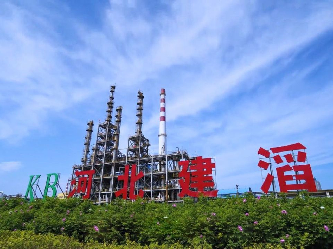 建滔折讓近12%減持建滔積層板，集資近120億元。(公司圖片)