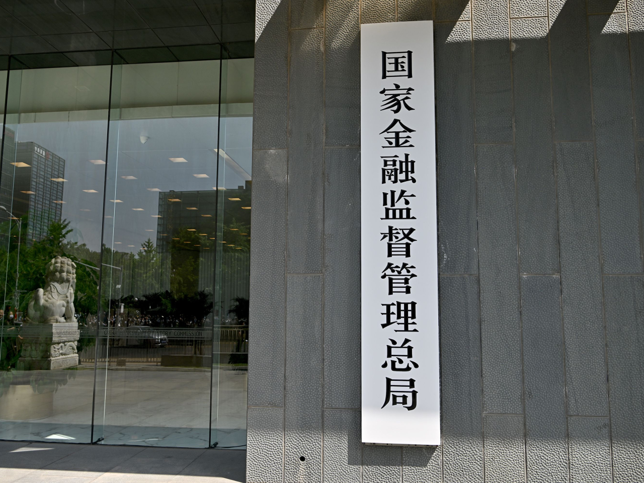 金融監督管理總局局長丁向群表示，將加強新興領域監管合作，防範系統性金融風險。（新華社資料圖片）