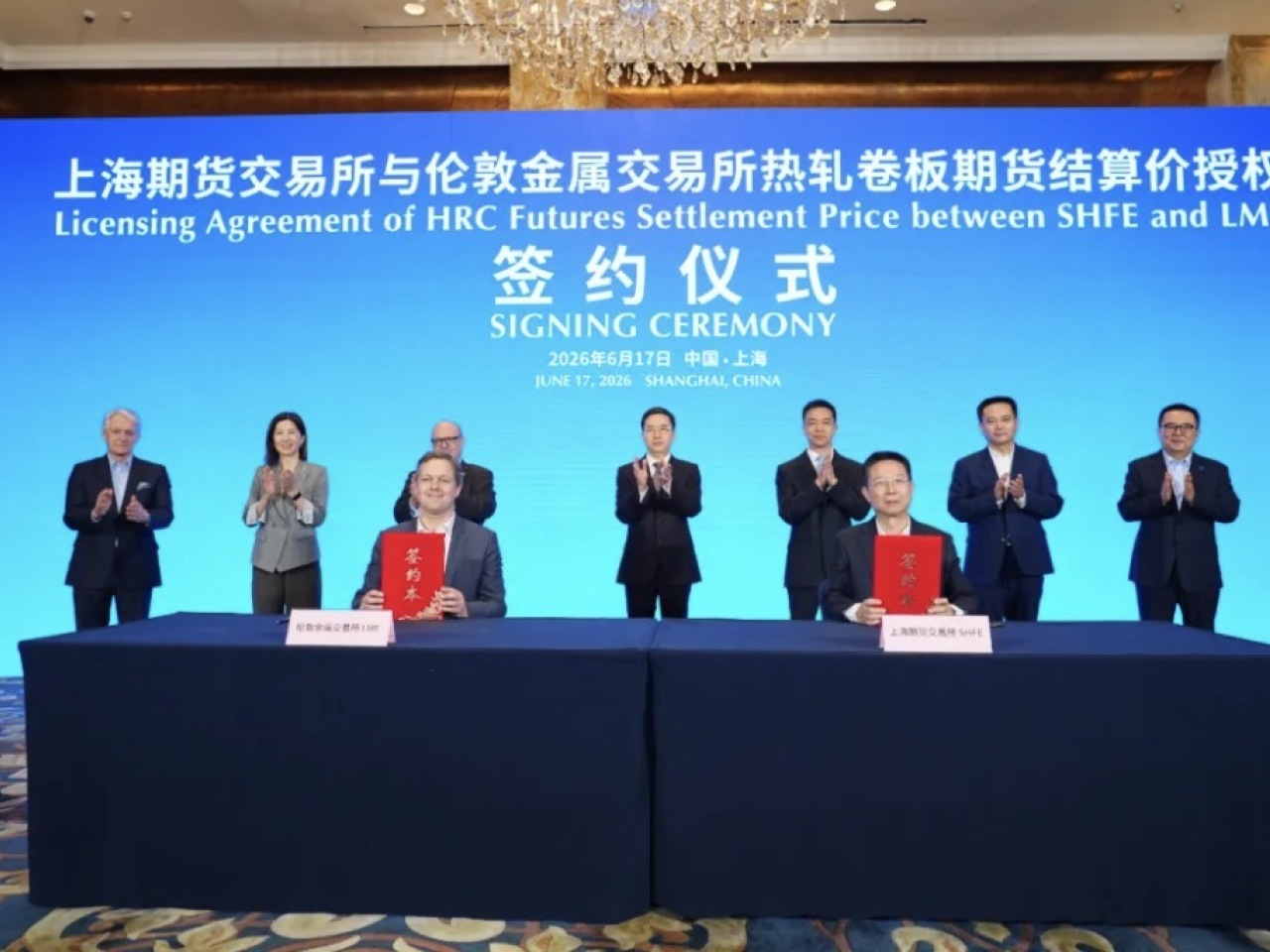 上海期貨交易所與倫敦金屬交易所（LME）在上海陸家嘴論壇期間，舉行熱軋卷板期貨結算價授權簽約儀式。（上期所圖片）